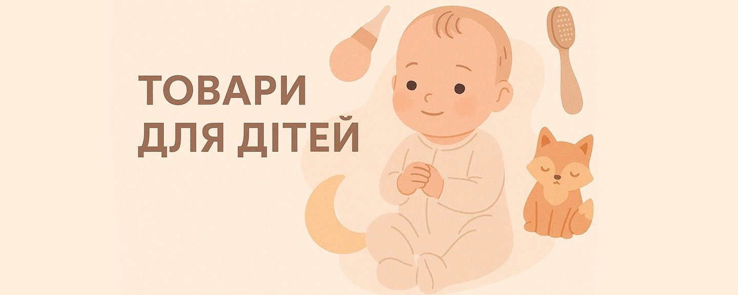 Для детей