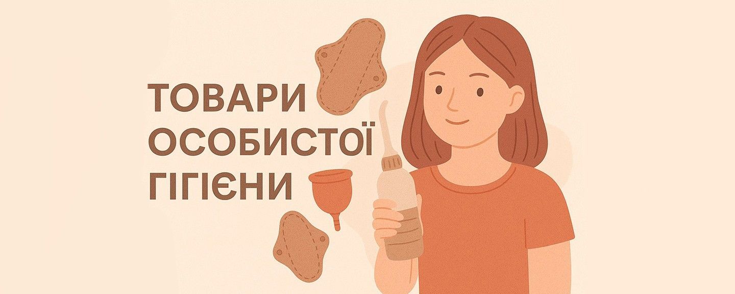 Гигиена
