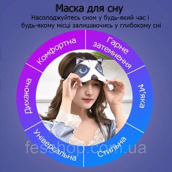 Маска для сна "Мопс" 1773266077 фото
