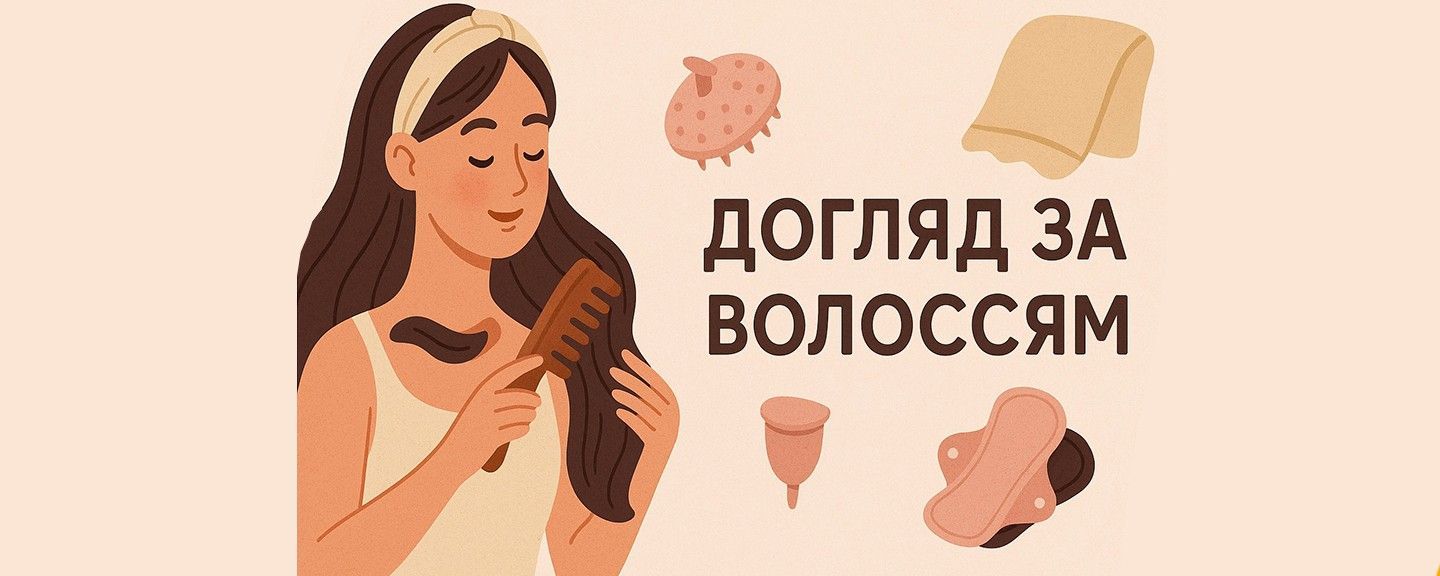 Волосы
